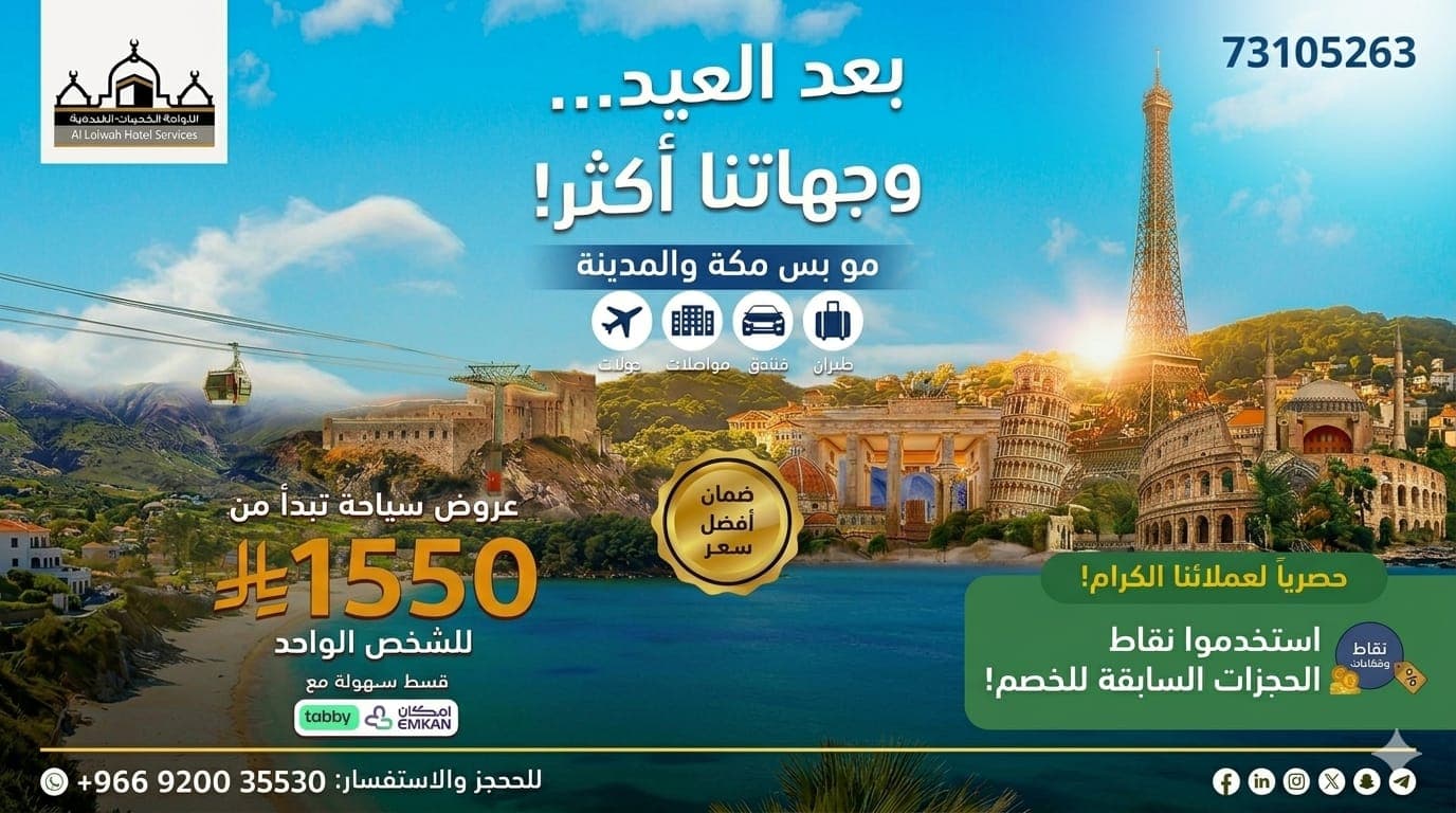 اللؤلؤة الفندقية فى ثوبها الجديد
نقدم لكم افضل البرامج السياحية لجميع دول العالم بالأضافة لخدمات سياحية متنوعة